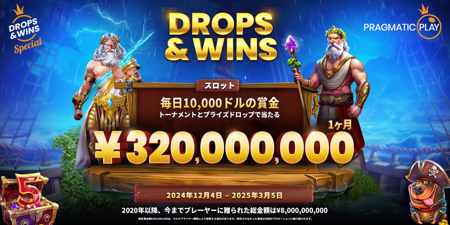 Pragmatic Drops & Wins Slots トーナメント