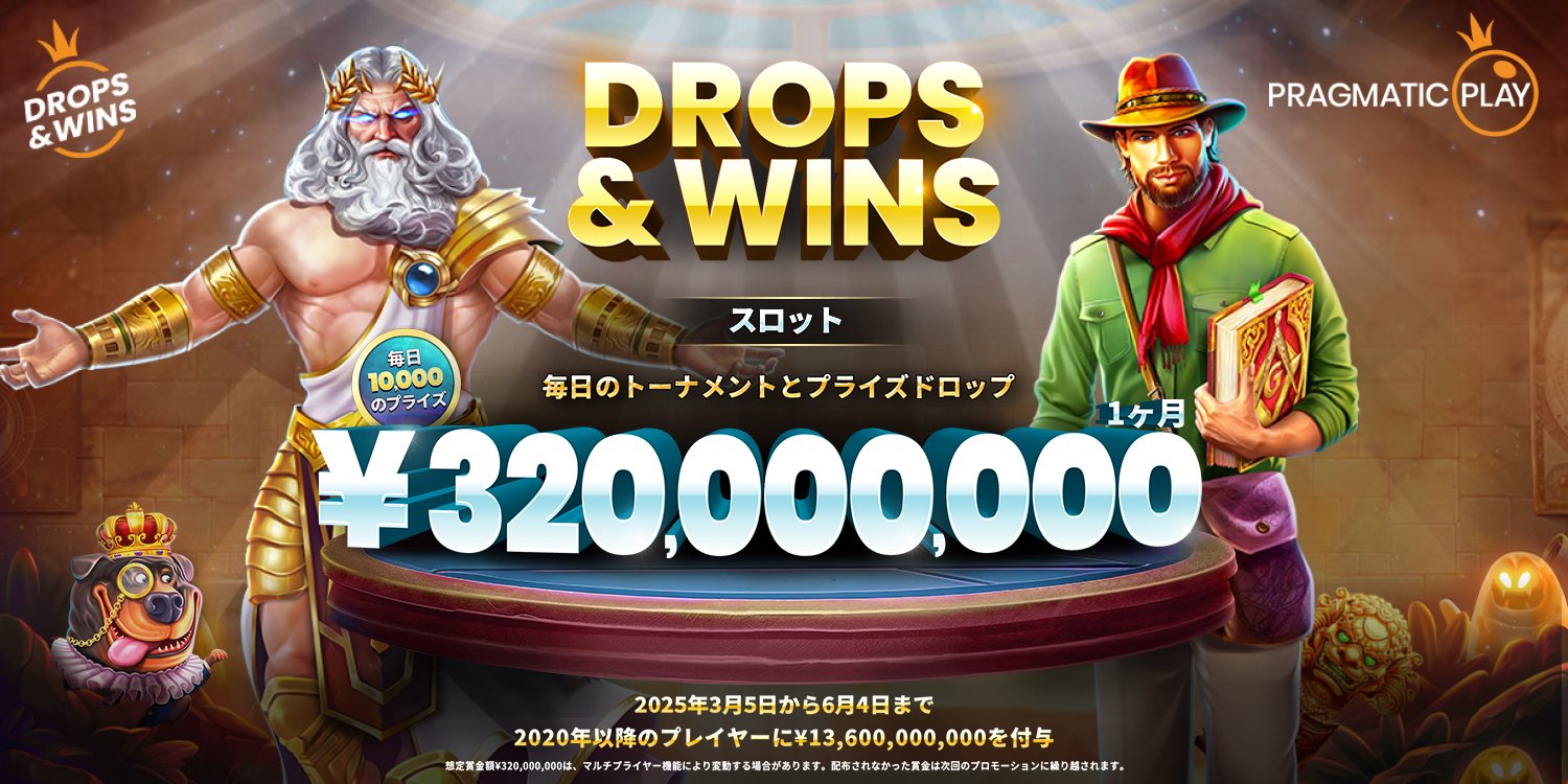 Pragmatic Drops & Wins Slots トーナメント